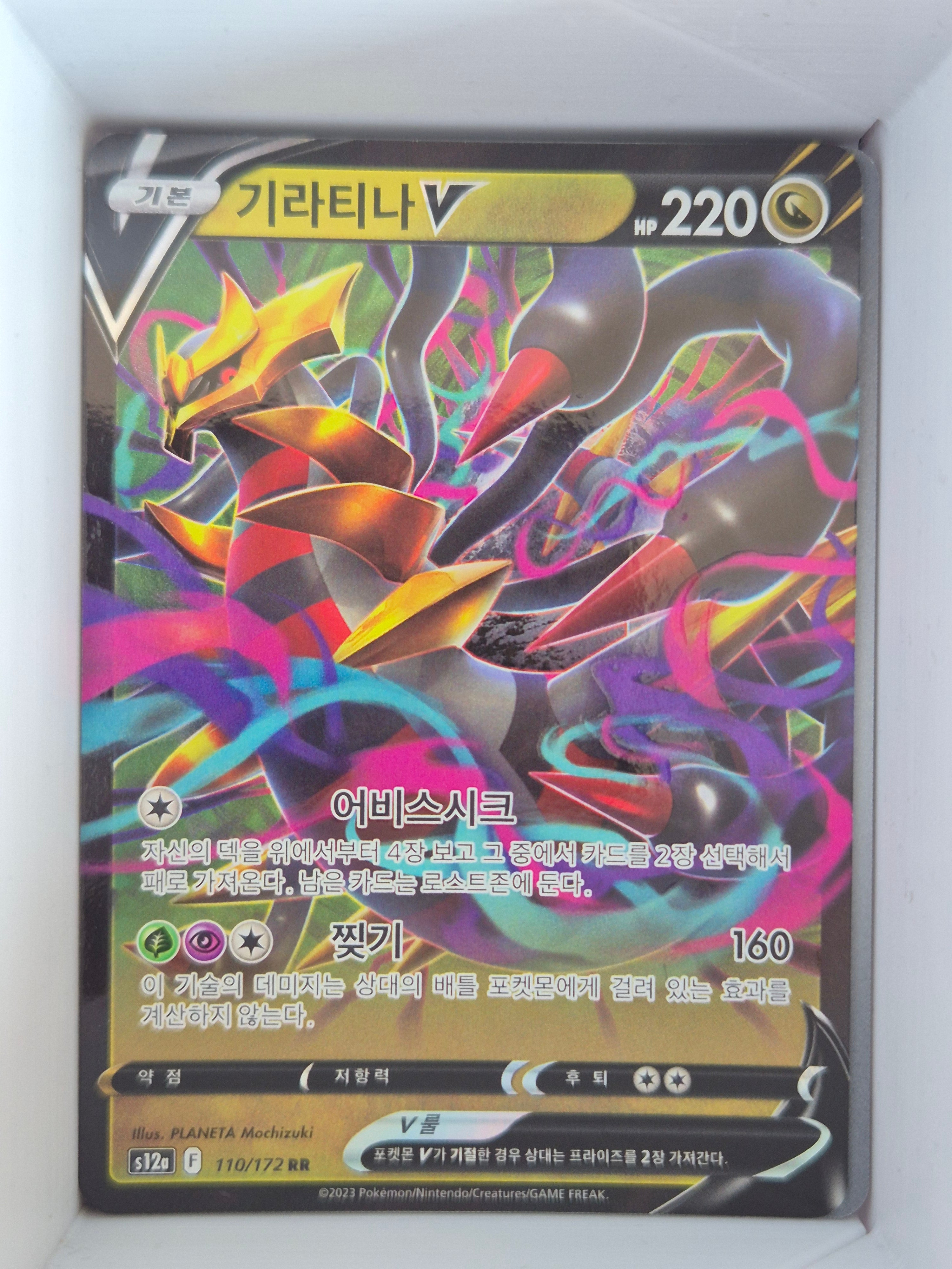 Giratina V RR 110/172 s12a Vstar Universe