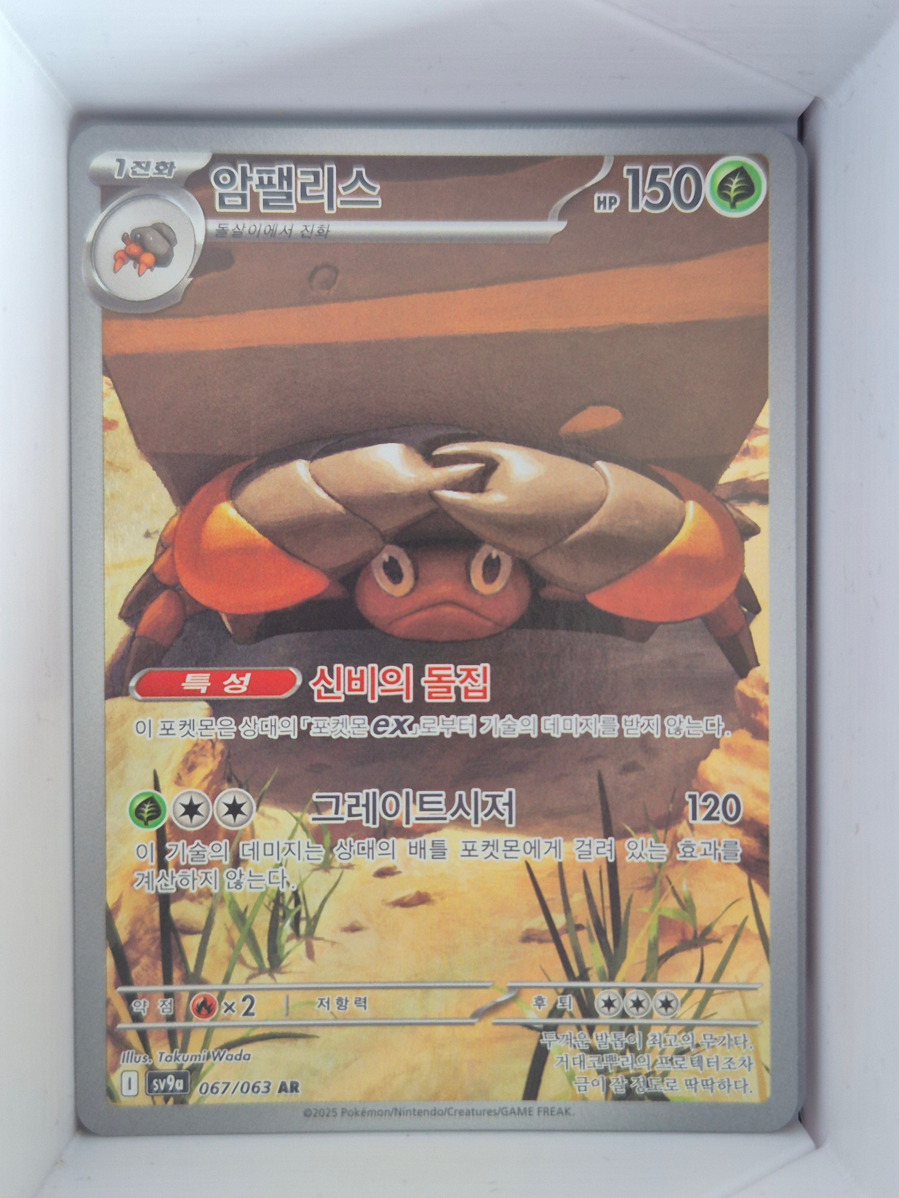 Crustle AR 067/063 sv9a Heat Wave Arena