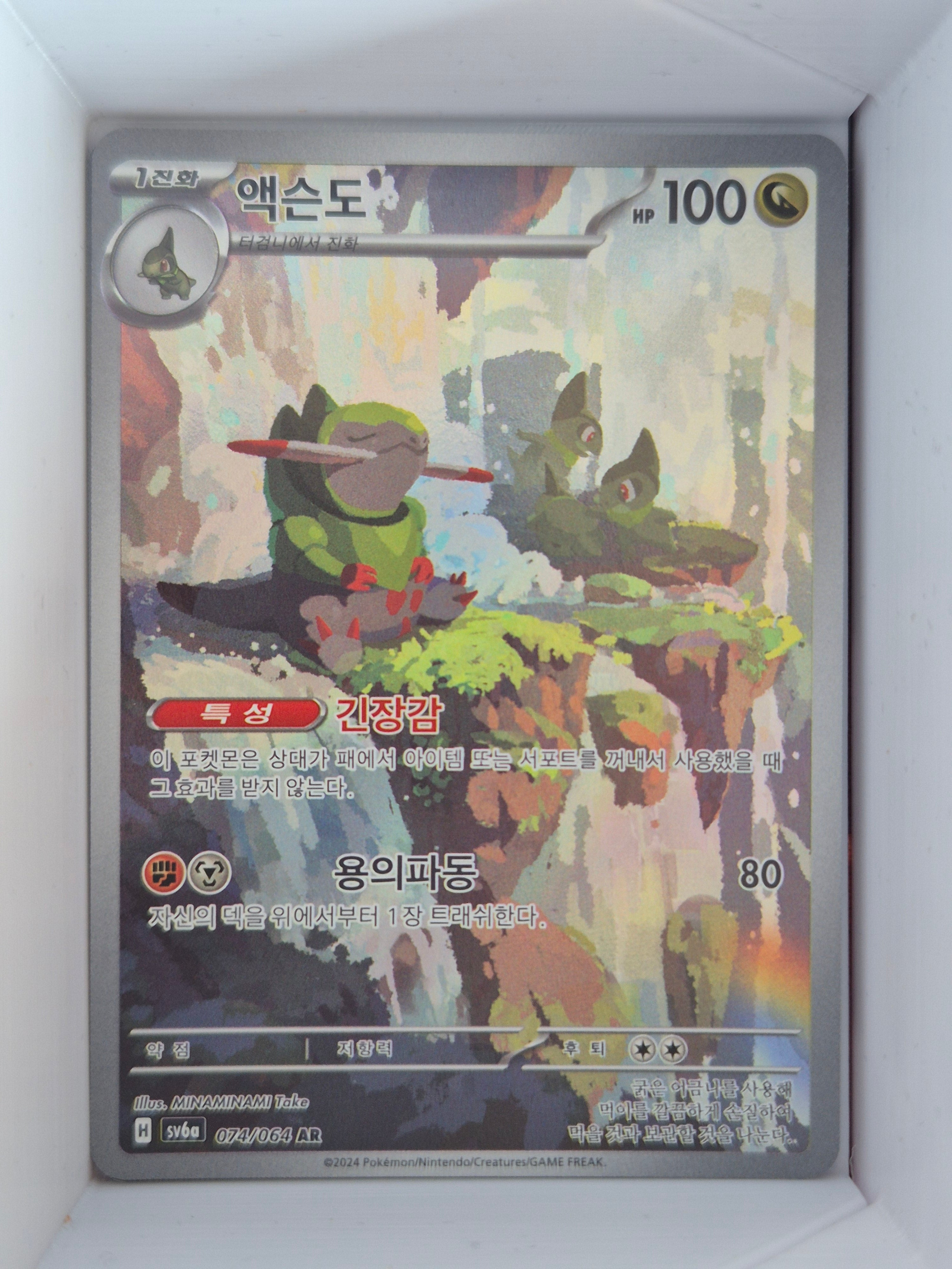 Fraxure AR 074/064 sv6a Night Wanderer