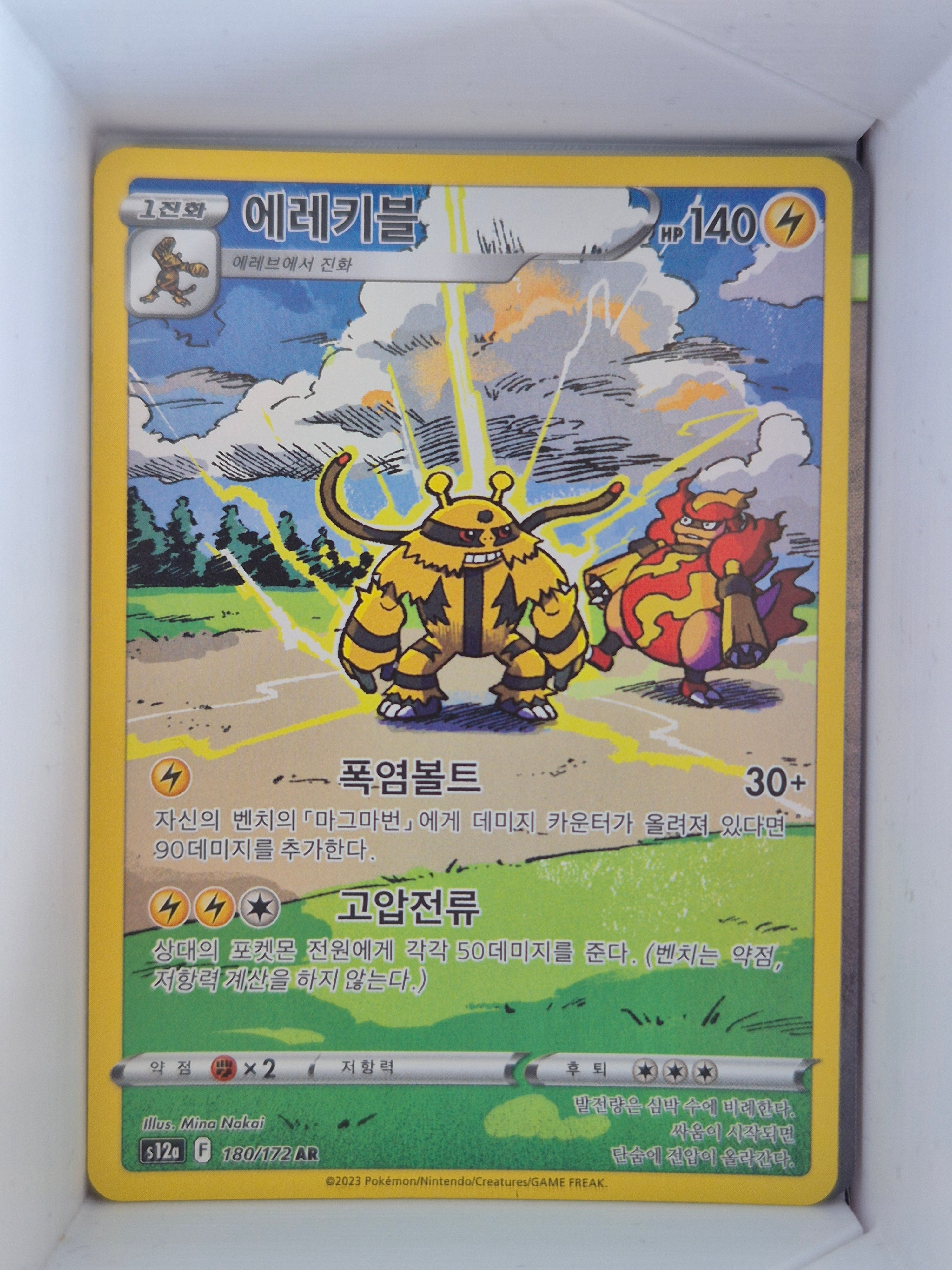 Electivire AR 180/172 s12a Vstar Universe