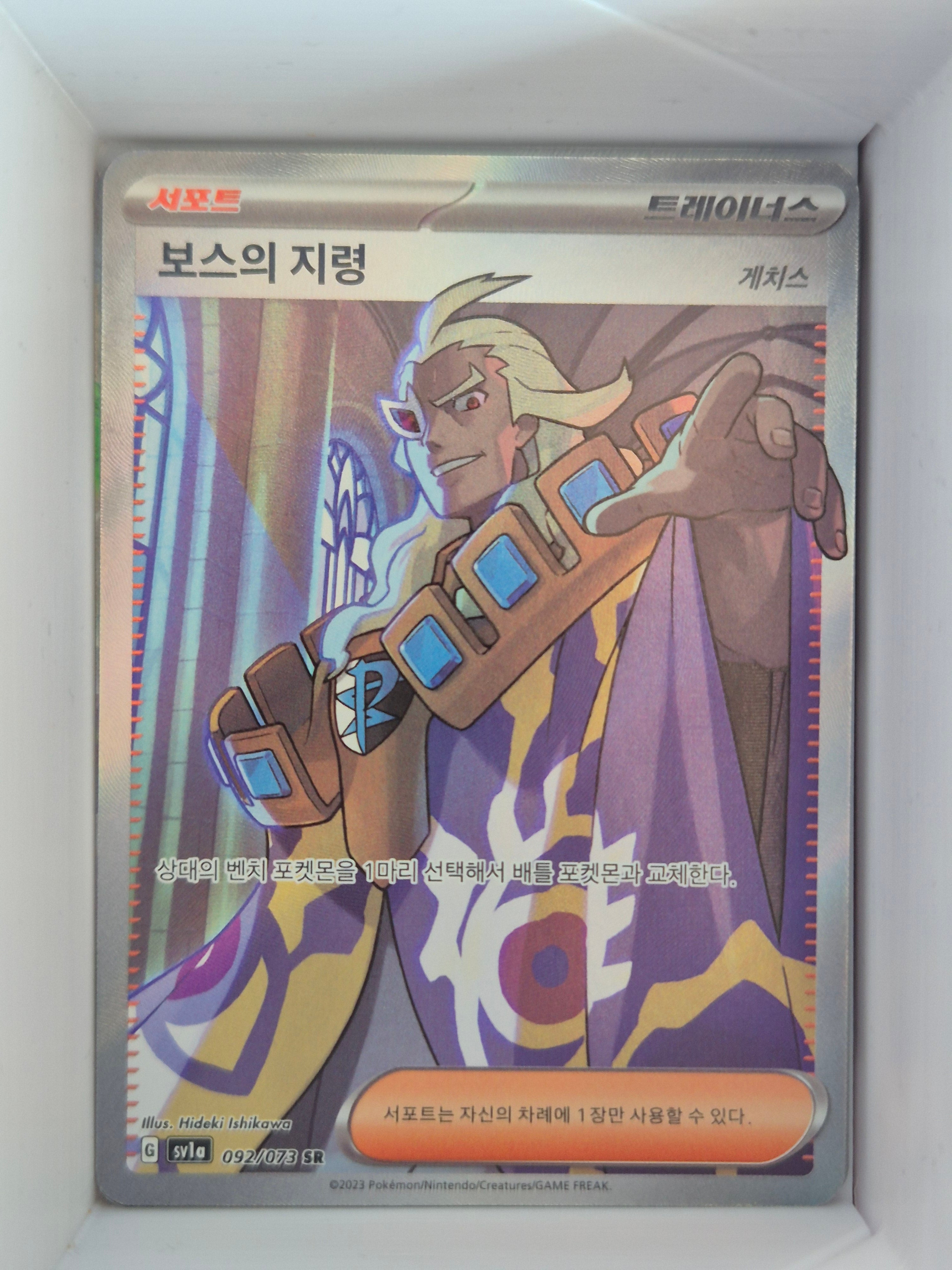 Boss's Orders Ghetsis AR 095/073 sv1a Triple Beat