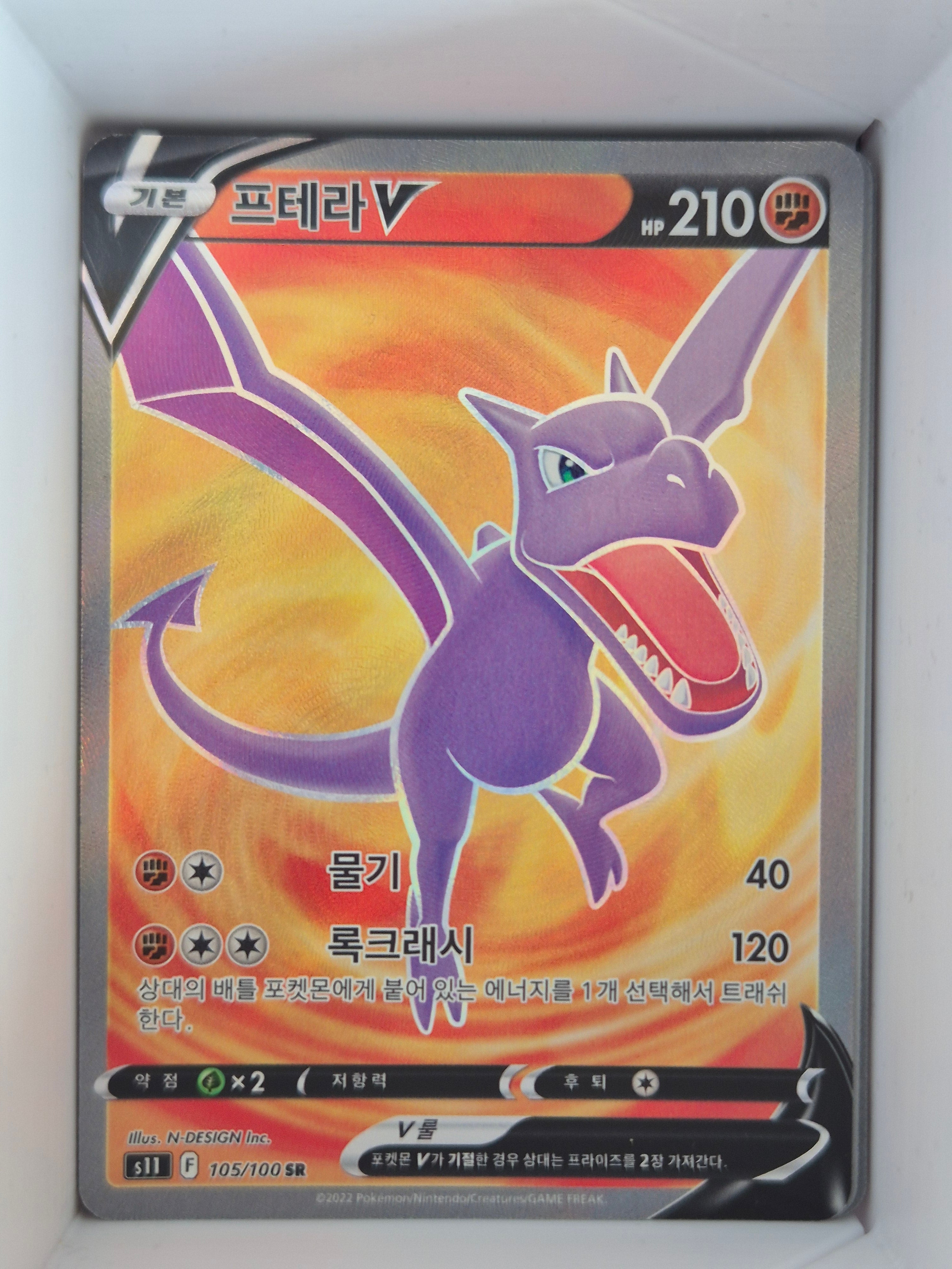 Aerodactyl V SR 105/100 s11 Lost Abyss