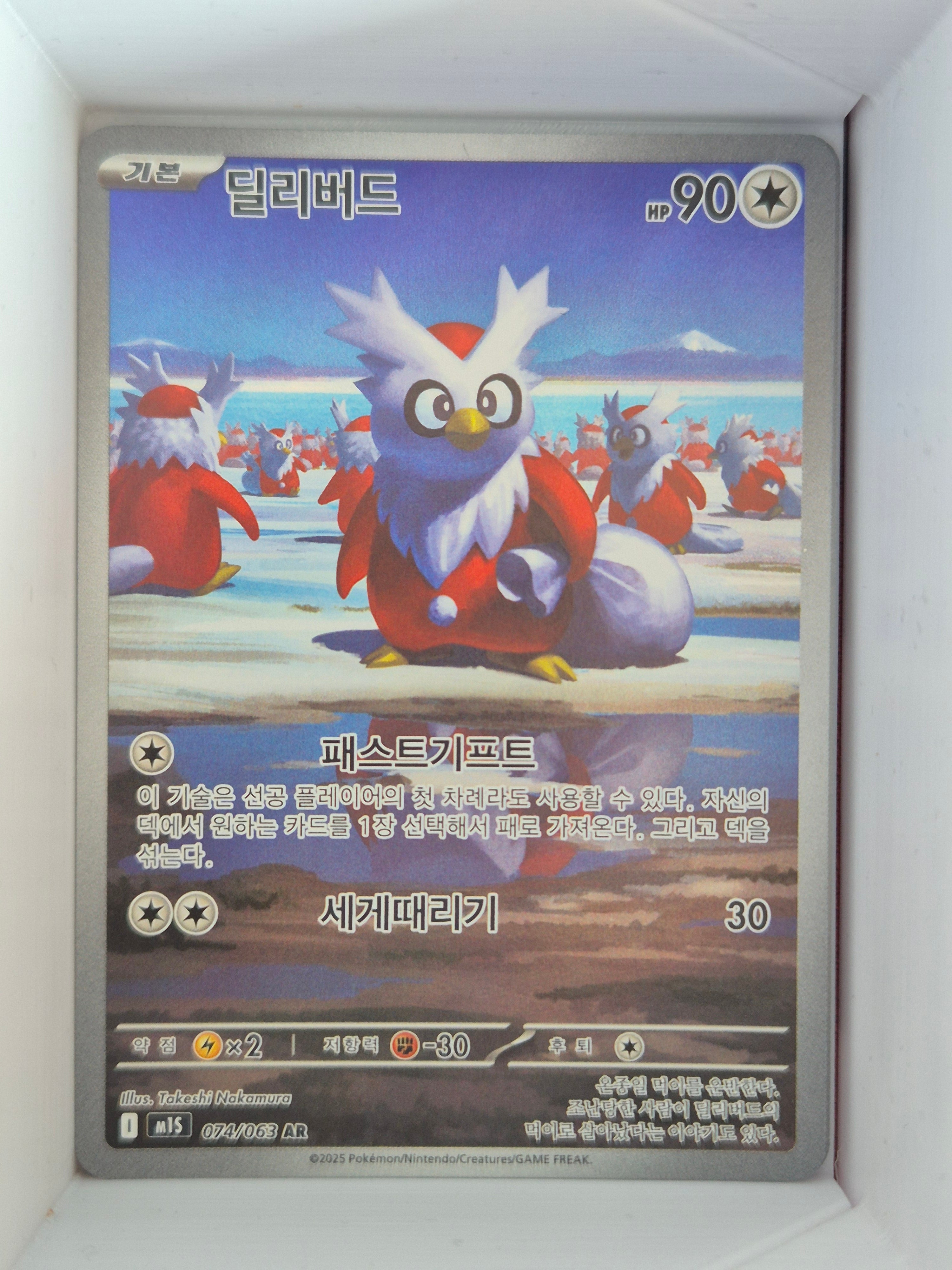 Delibird AR 074/063 m1S Mega Symphony