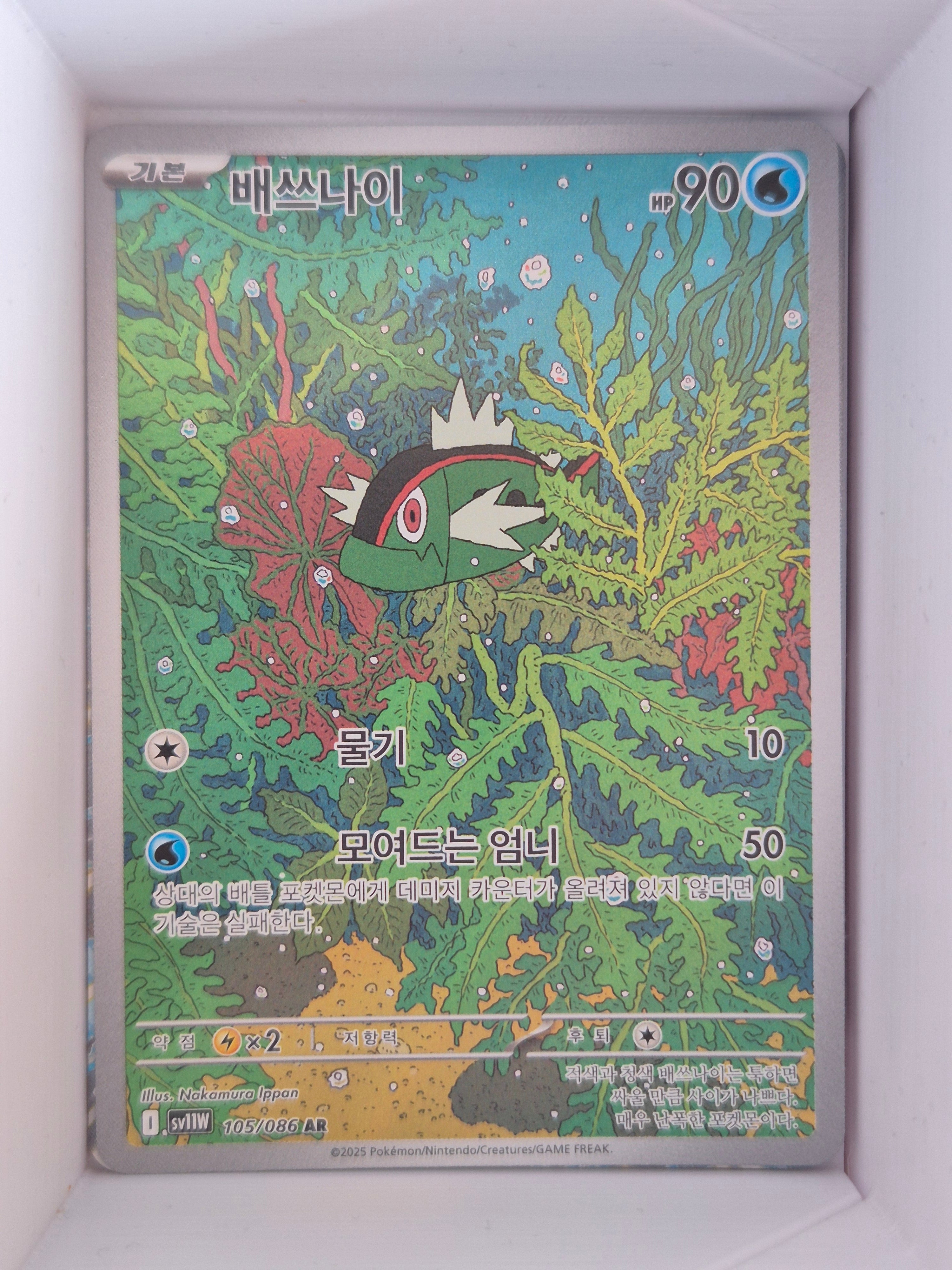 Basculin AR 105/086 sv11W White Flare