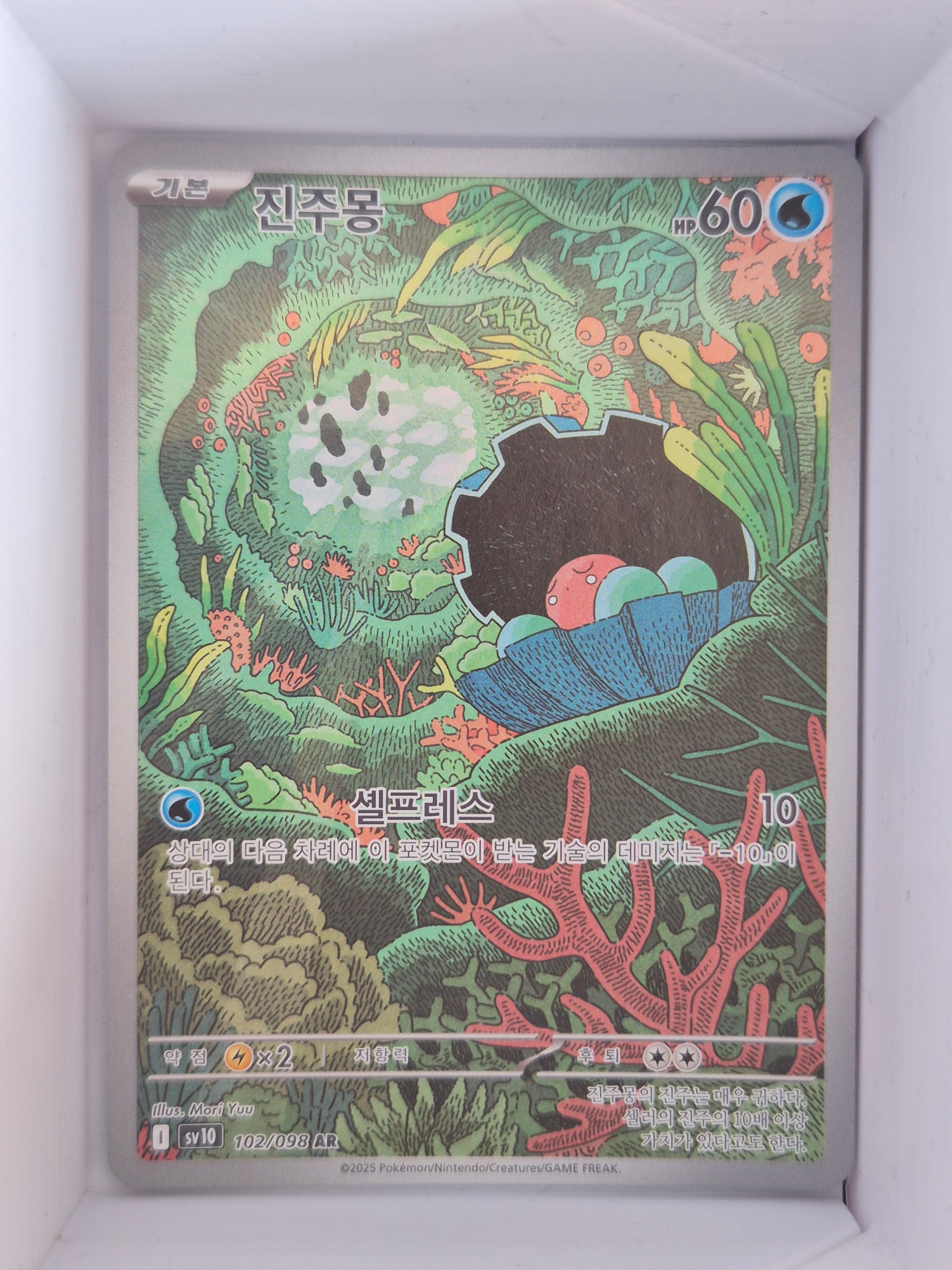 Clampearl AR 102/098 sv10 Glory Of Team Rocket