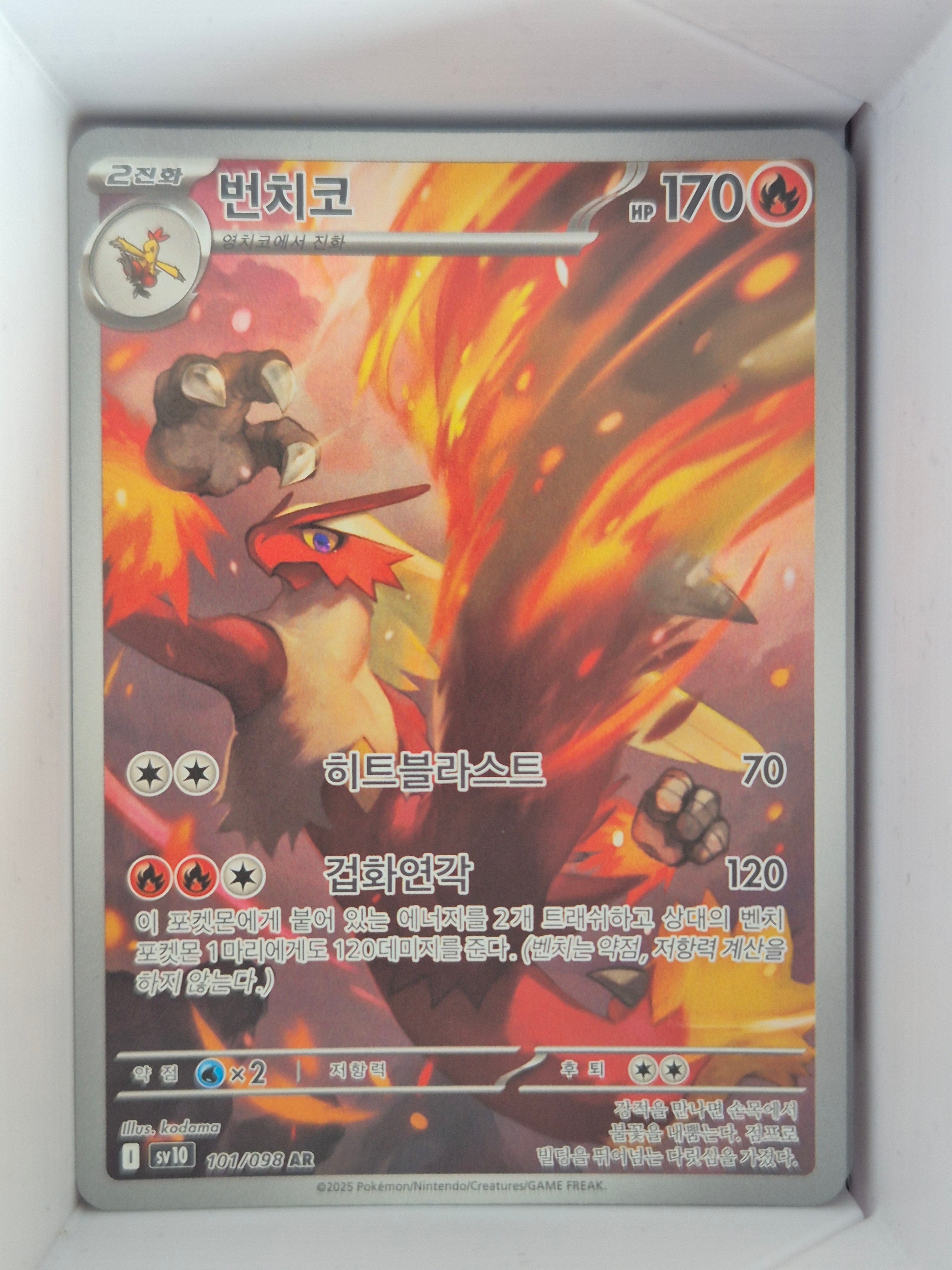 Blaziken AR 101/098 sv10 Glory Of Team Rocket
