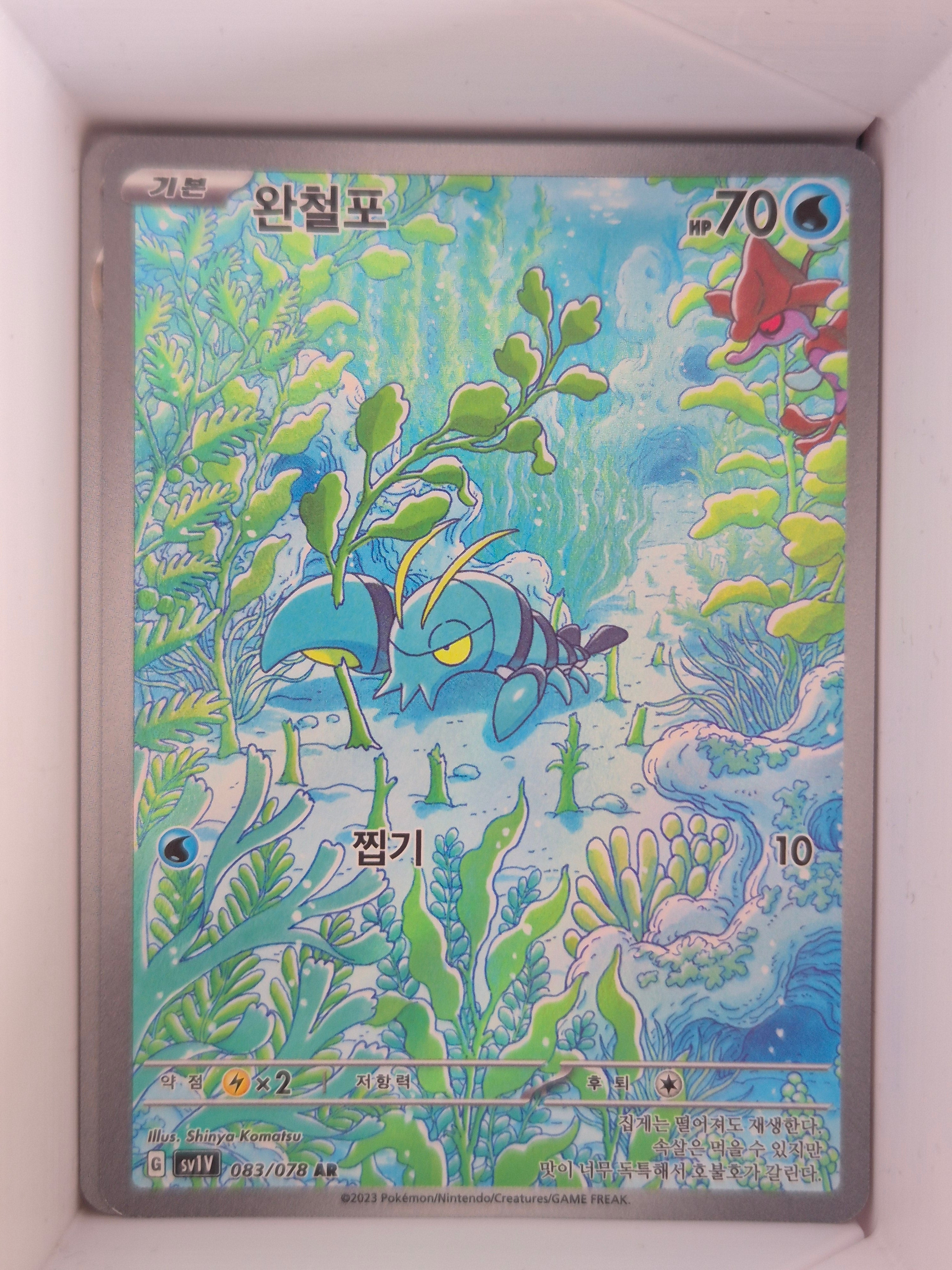 Clauncher AR 083/078 sv1V Violet ex